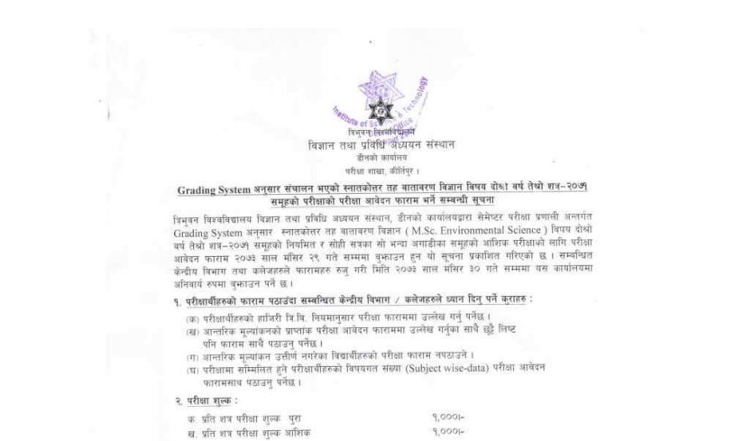 TU Published Exam Form Fill Notice Of M Sc Environmental Science III Semester Edusanjal